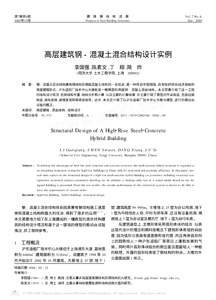 高层建筑钢-混凝土混合结构设计实例（PDF，9页）
