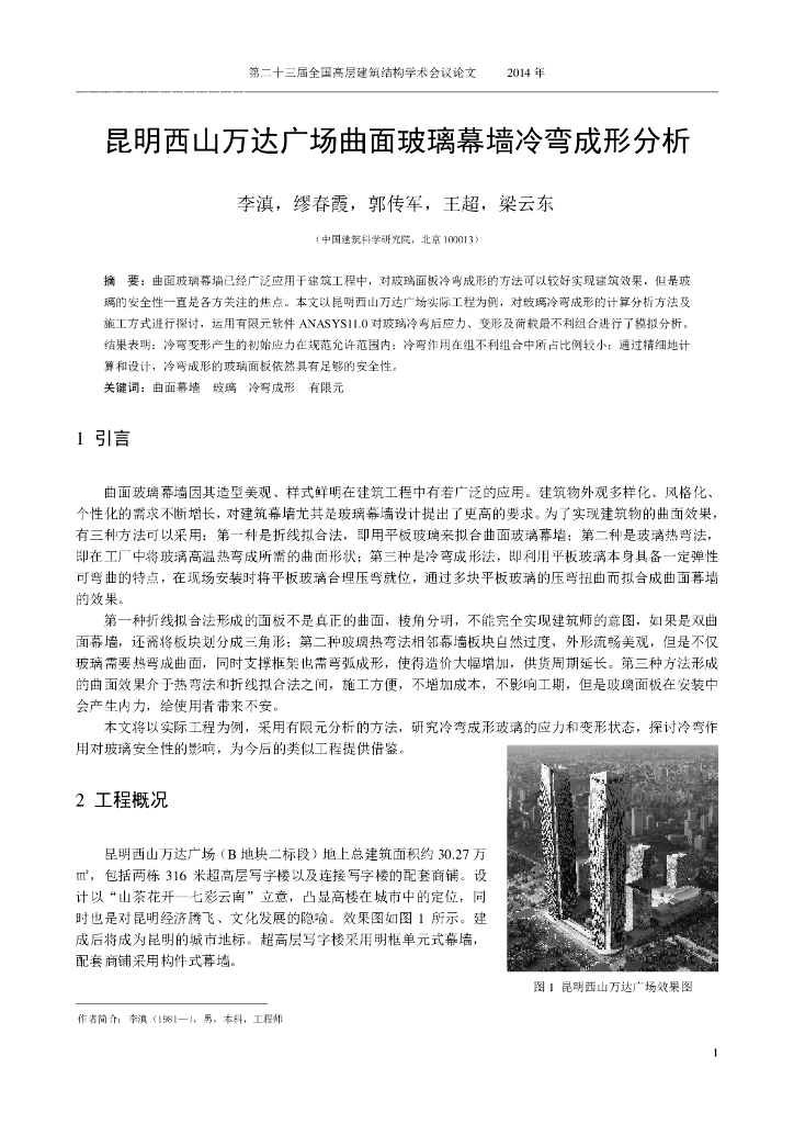 昆明西山知名地产广场曲面玻璃幕墙冷弯成形分析