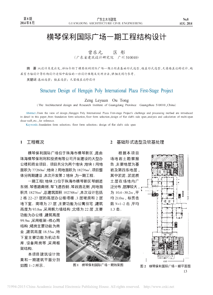 横琴知名地产国际框架核心筒结构设计论文