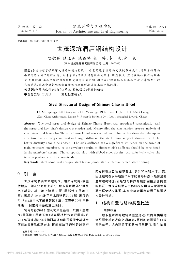 世茂深坑酒店钢结构设计（PDF，6页）