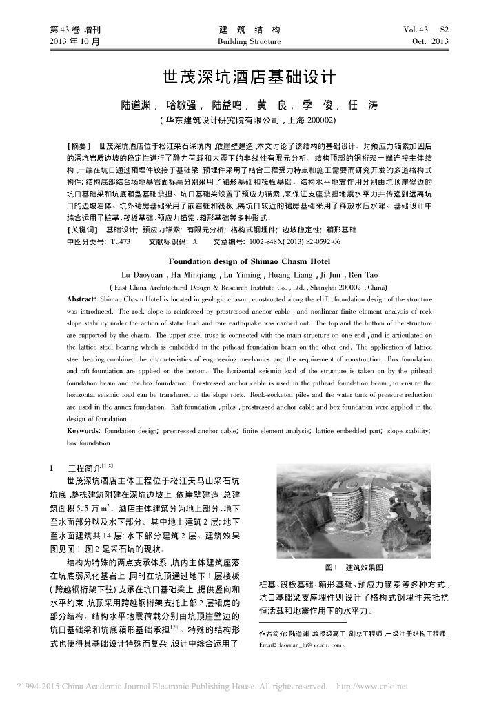 世茂深坑酒店基础设计（PDF，6页）
