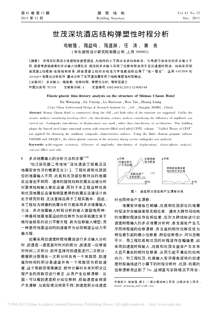 世茂深坑酒店结构弹塑性时程分析