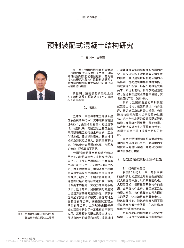 预制装配式混凝土结构研究（PDF，5页）