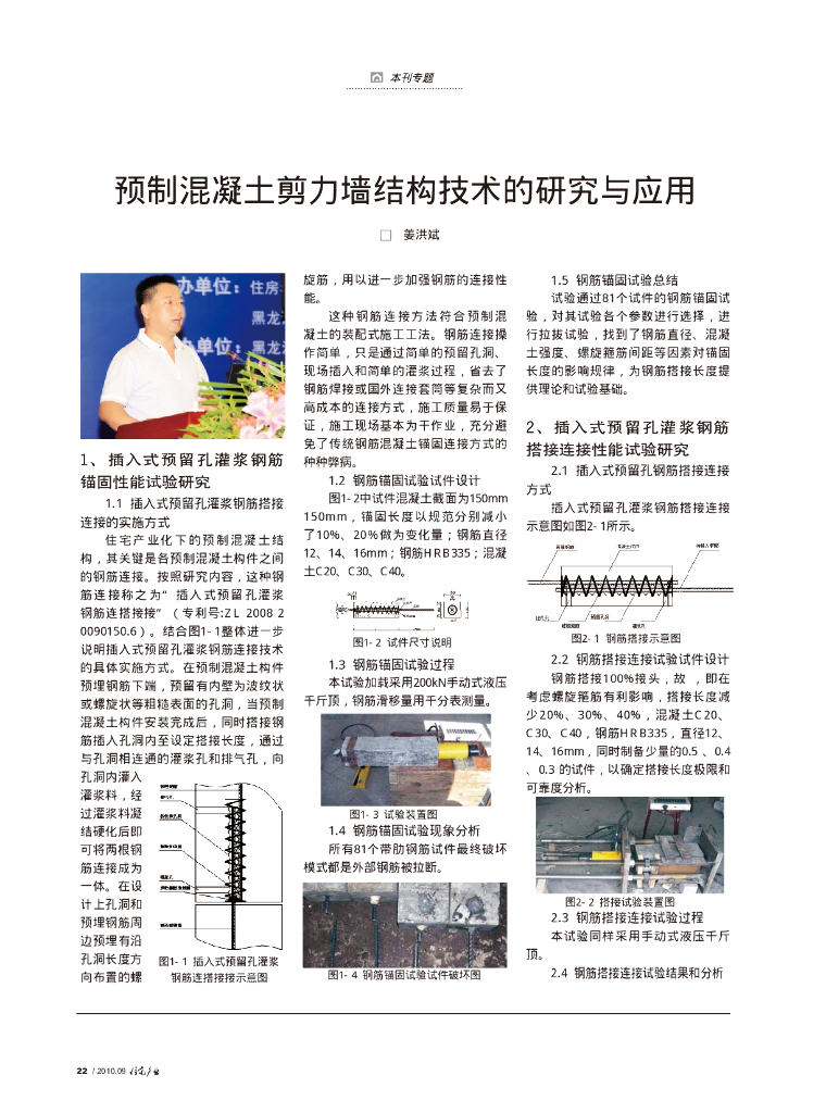 预制混凝土剪力墙结构技术的研究与应用论文