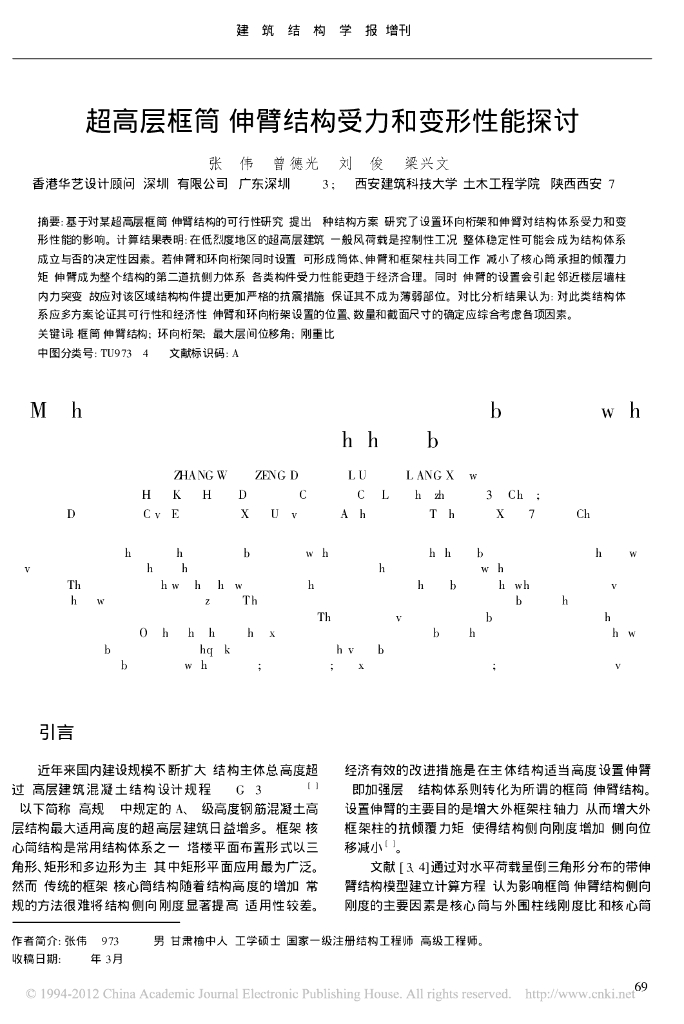 超高层框筒-伸臂结构受力和变形性能探讨