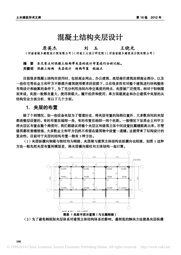 混凝土结构夹层设计论文