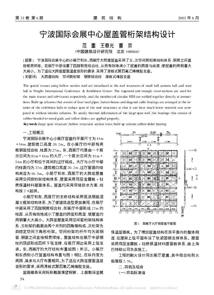 宁波国际会展中心屋盖管桁架结构设计论文
