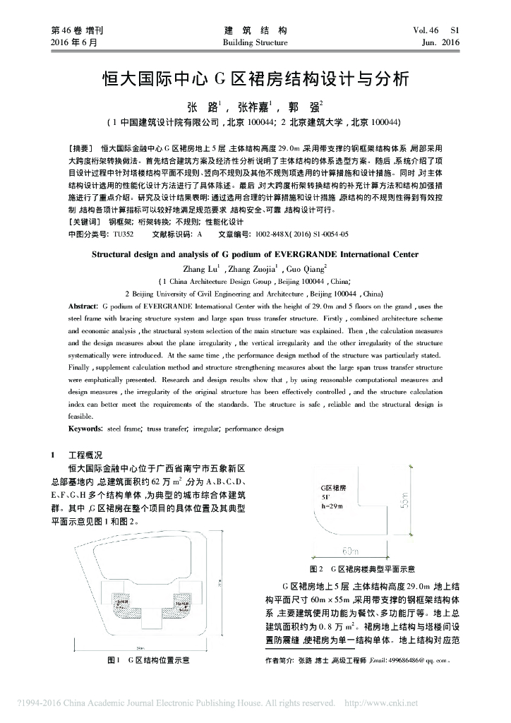 知名地产国际中心G区裙房钢框架结构设计与分析