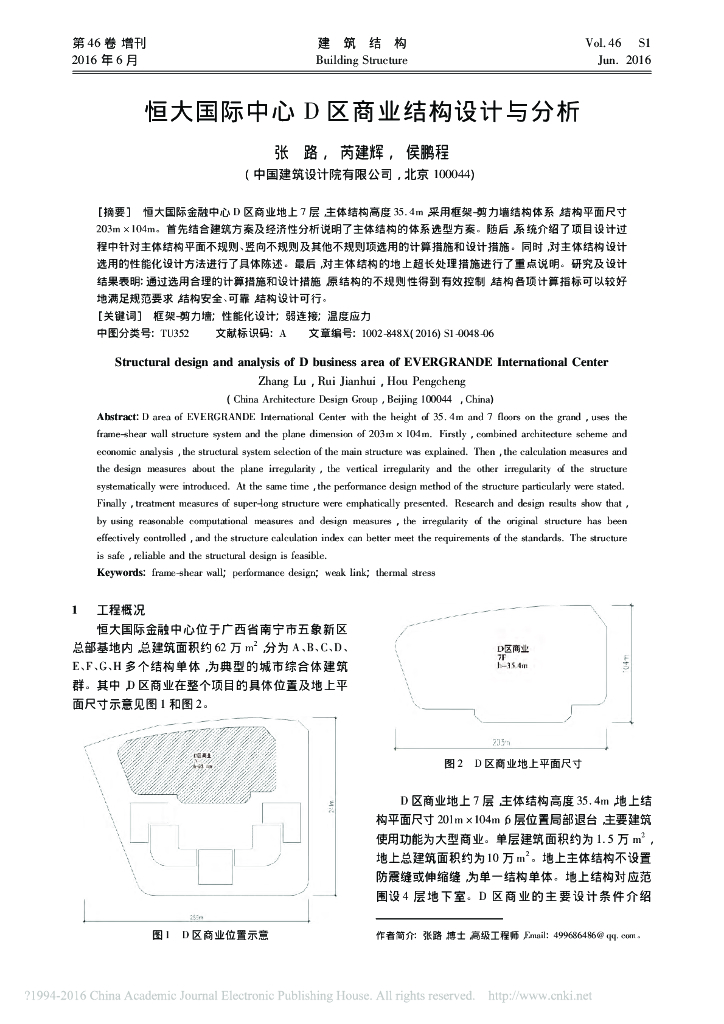 知名地产国际中心D区商业钢框架结构设计与分析