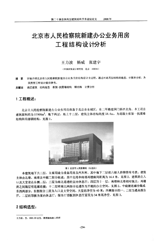 北京市人民检察院新建办公业务用房