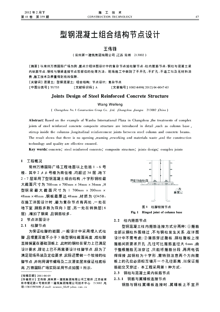 型钢混凝土组合结构节点设计论文