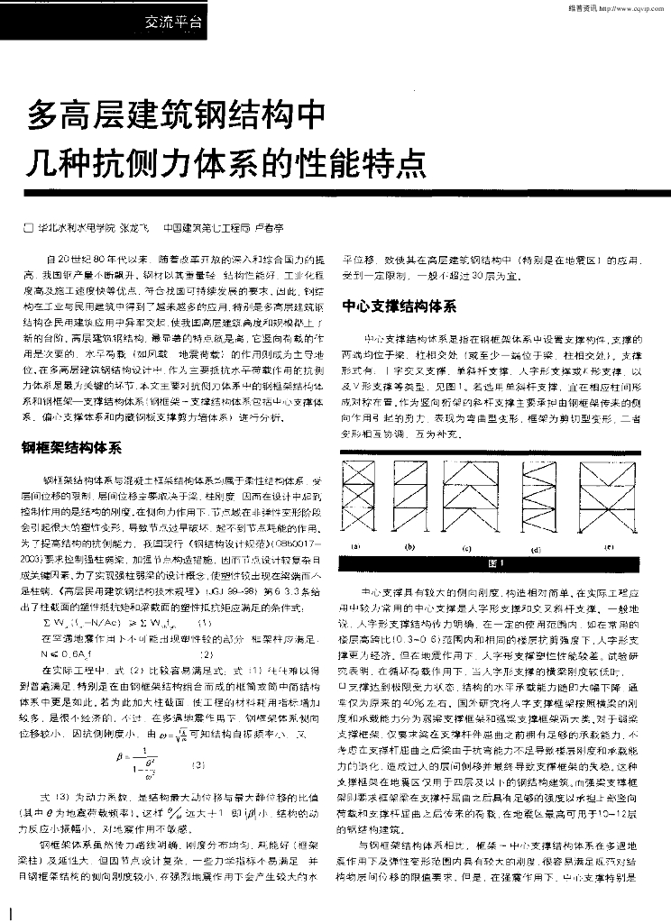 多高层建筑钢结构中几种抗侧力体系的性能特点