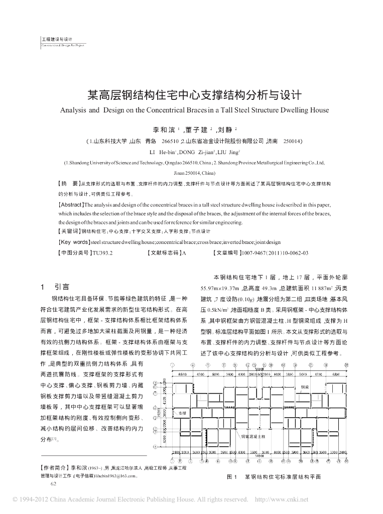 某高层钢结构住宅中心支撑结构分析与设计