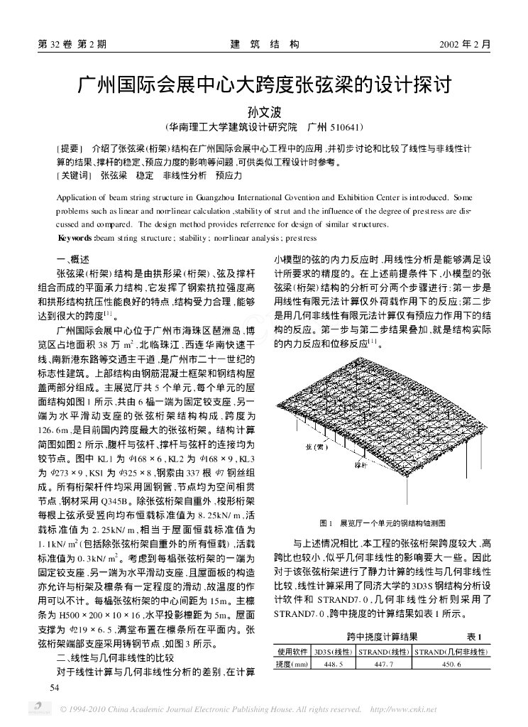 广州国际会展中心大跨度张弦梁的设计探讨