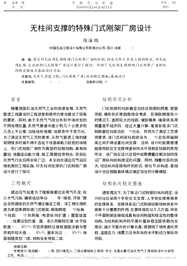 无柱间支撑的特殊门式刚架厂房设计