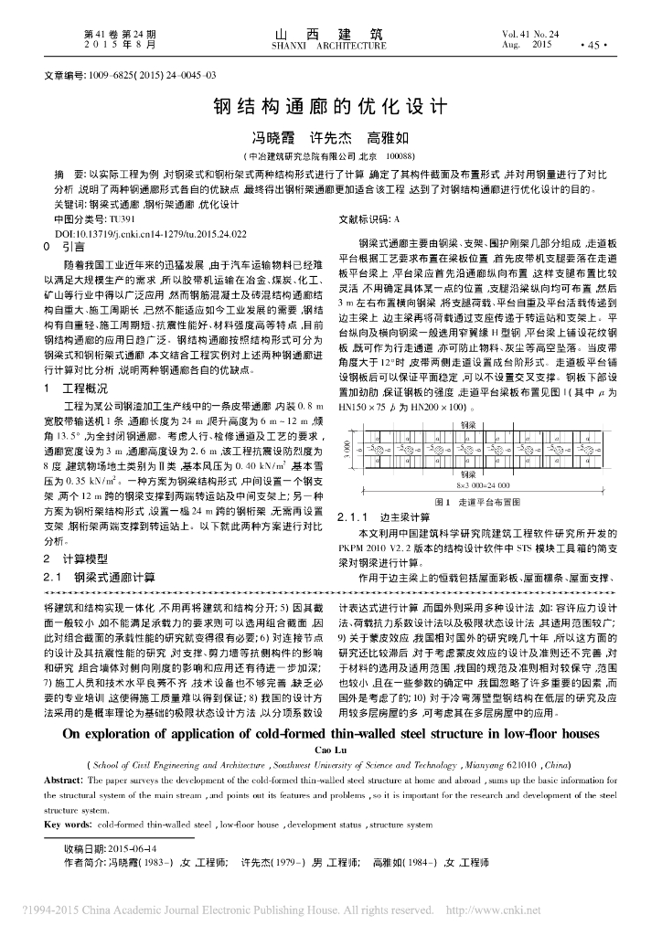 钢结构通廊的优化设计
