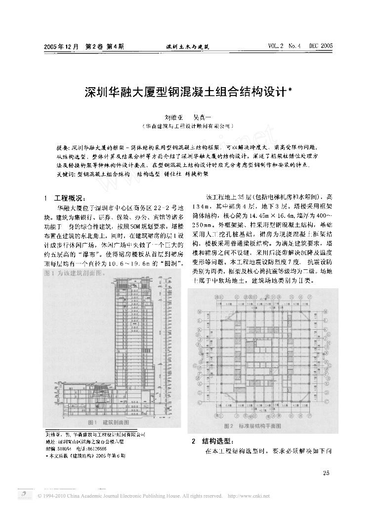 深圳华融大厦型钢混凝土组合结构设计