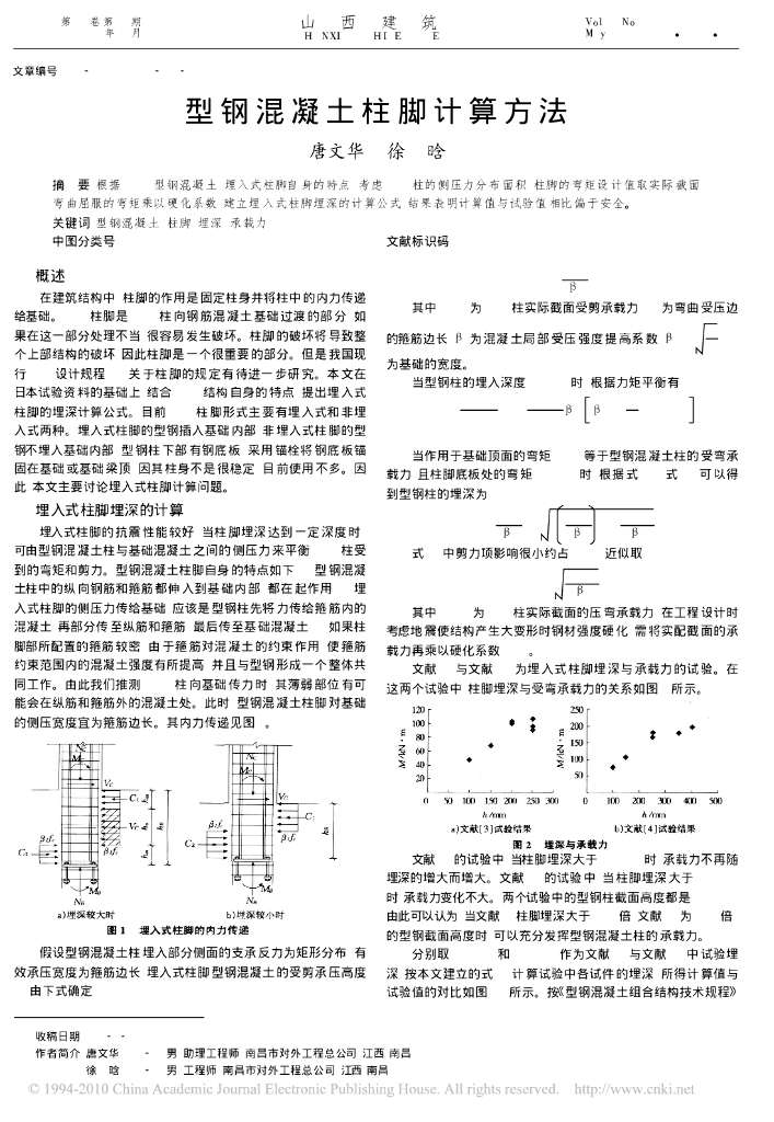 型钢混凝土柱脚计算方法