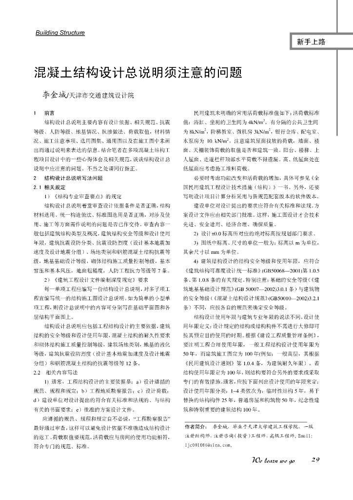 混凝土结构设计总说明须注意的问题