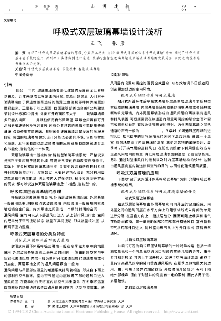 呼吸式双层玻璃幕墙设计浅析
