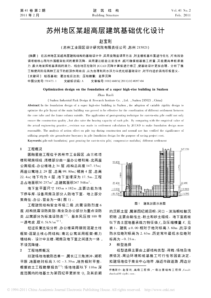 苏州地区某超高层建筑基础优化设计