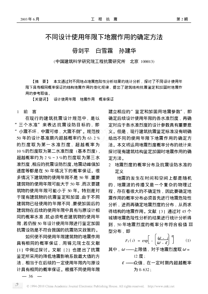不同设计使用年限下地震作用的确定方法
