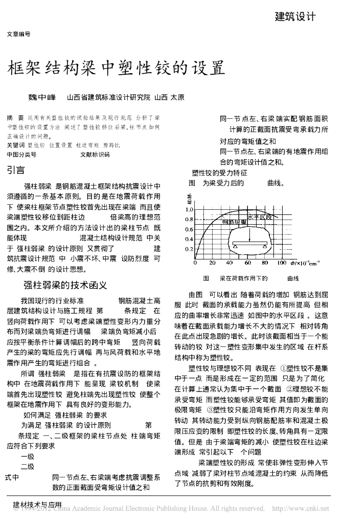 框架结构梁中塑性铰的设置