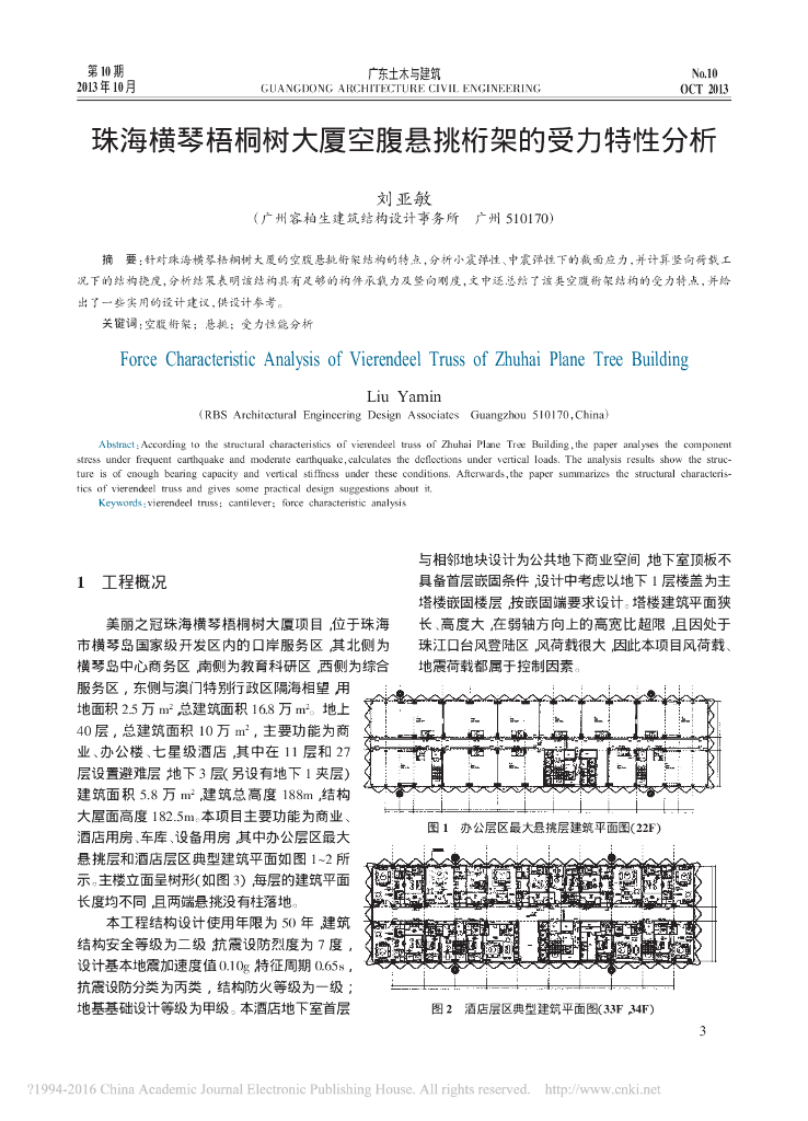 珠海横琴梧桐树大厦空腹悬挑桁架的受力特性分析