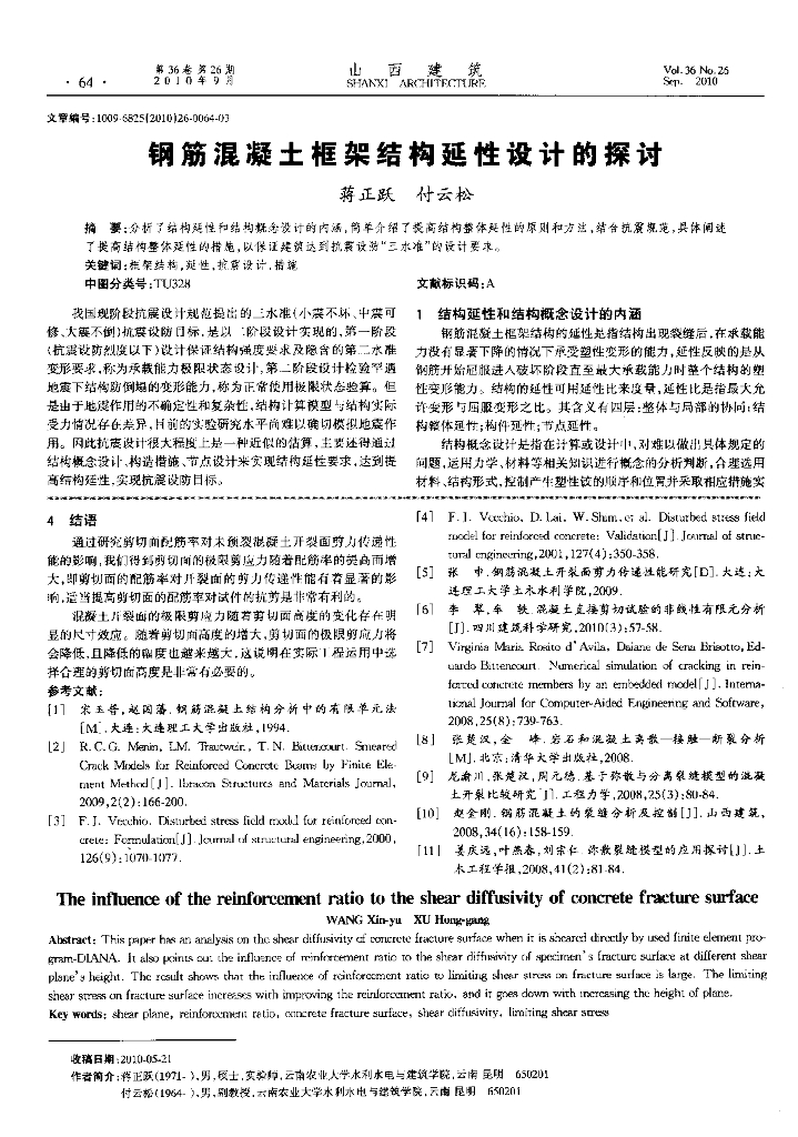 钢筋混凝土框架结构延性设计的探讨