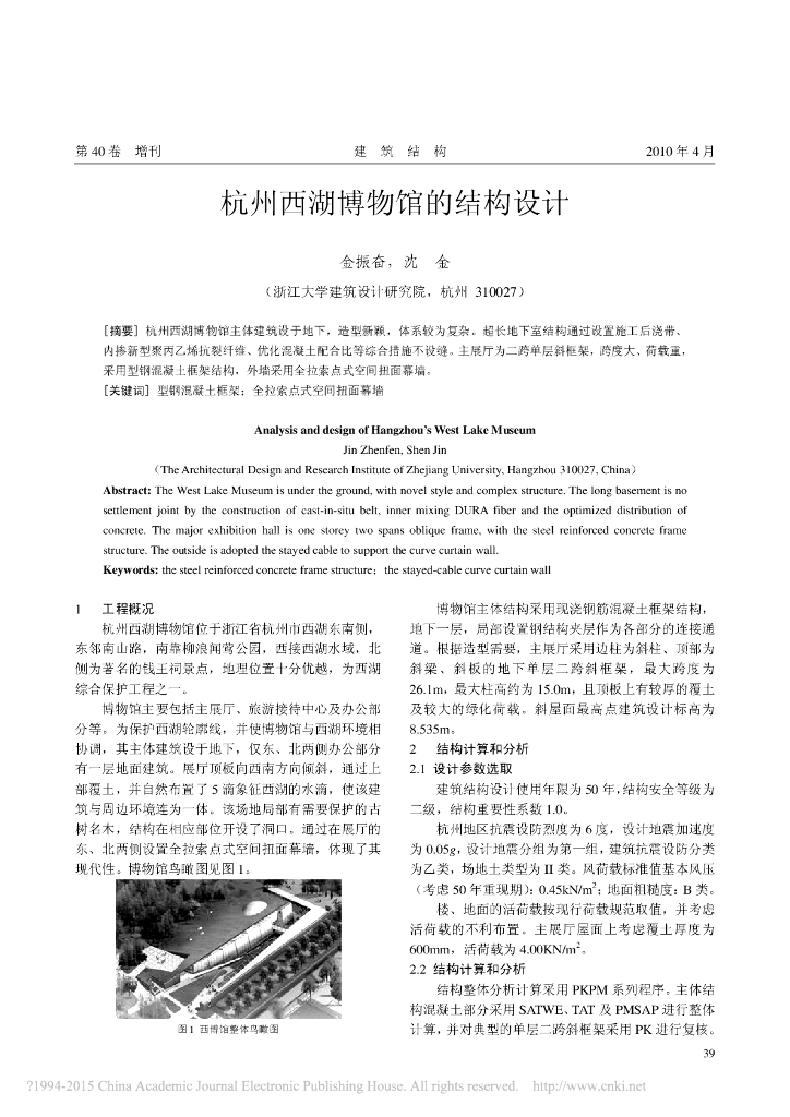 杭州西湖博物馆的结构设计