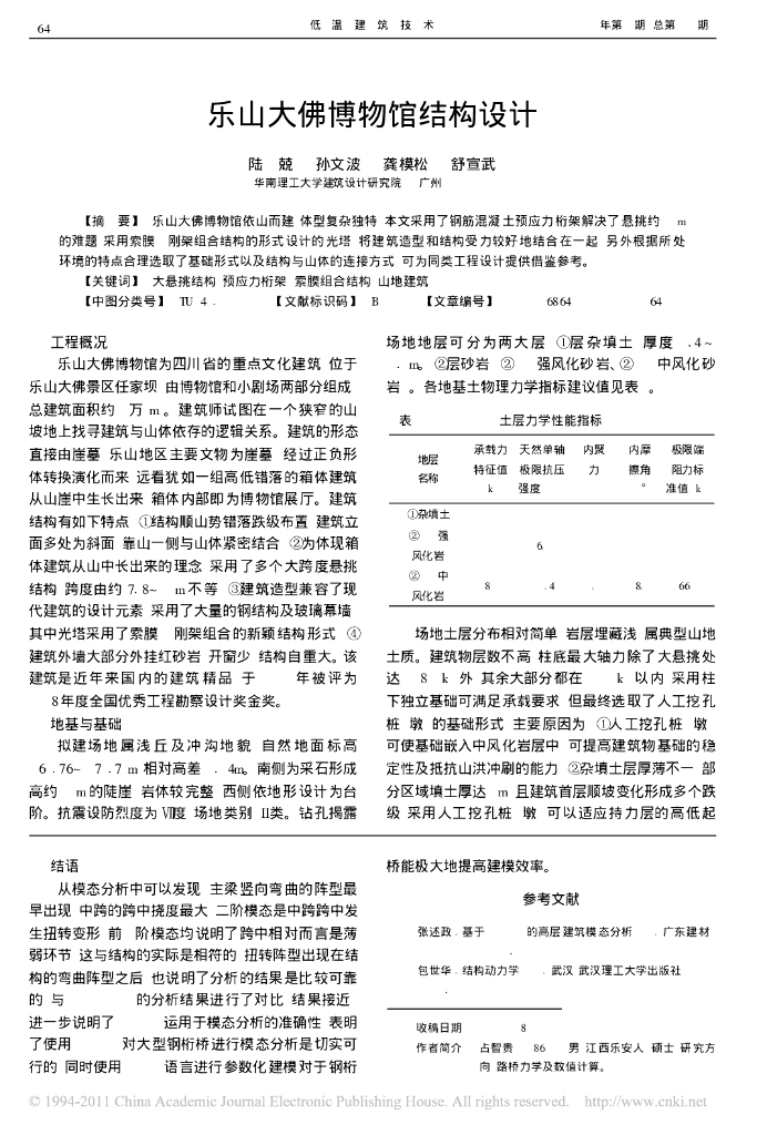 乐山大佛博物馆结构设计