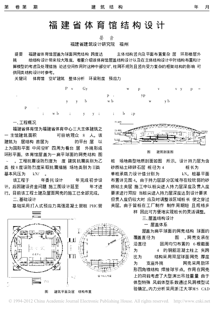 福建省体育馆结构设计