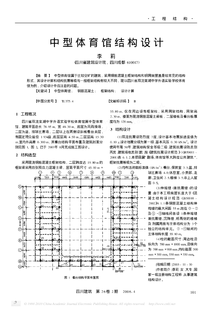 中型体育馆结构设计-李莉