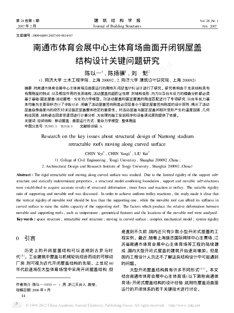 南通市体育会展中心主体育场曲面开闭钢屋盖结构设计关键问题研究