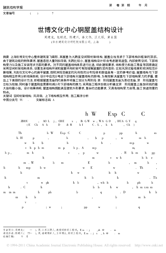 世博文化中心钢屋盖结构设计