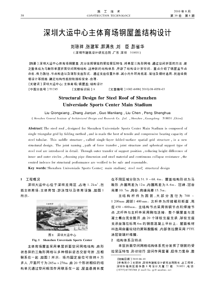 深圳大运中心主体育场钢屋盖结构设计