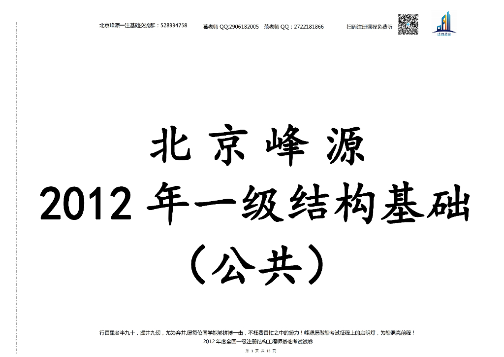 2012年一级注册结构工程师基础考试空白卷及答案解析