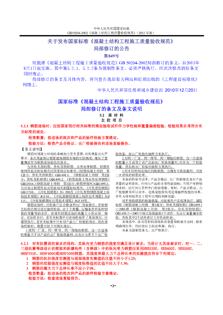 GB 50204-2002(2011版) 标准预览