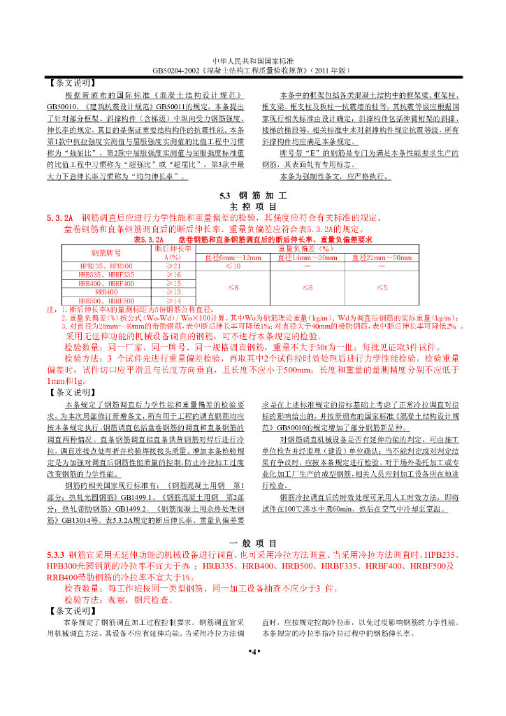 GB 50204-2002(2011版) 标准预览