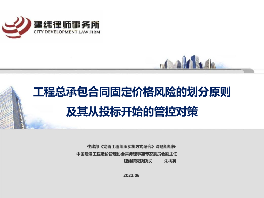 工程总包合同固定价格风险划分及投标管控