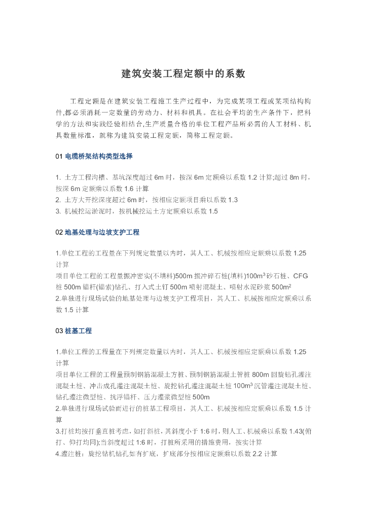 建设工程合同纠纷50问