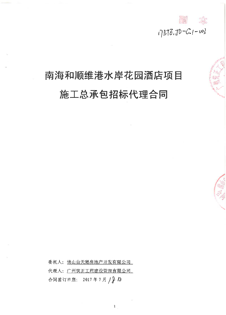 水岸花园酒店施工总承包招标代理合同