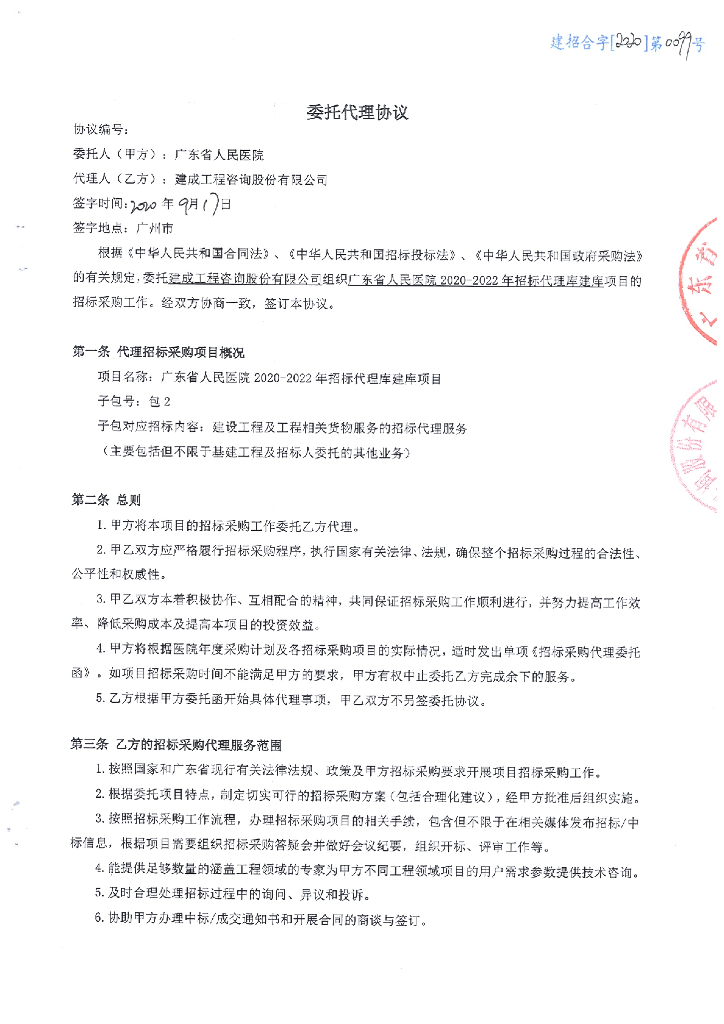 医技综合楼直线加速器机房改造合同