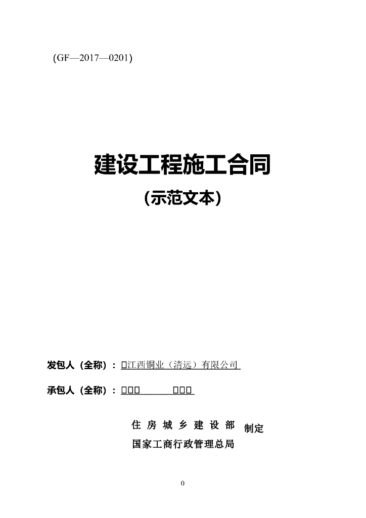 电解车间10万t_a阴极铜改扩建工程施工合同