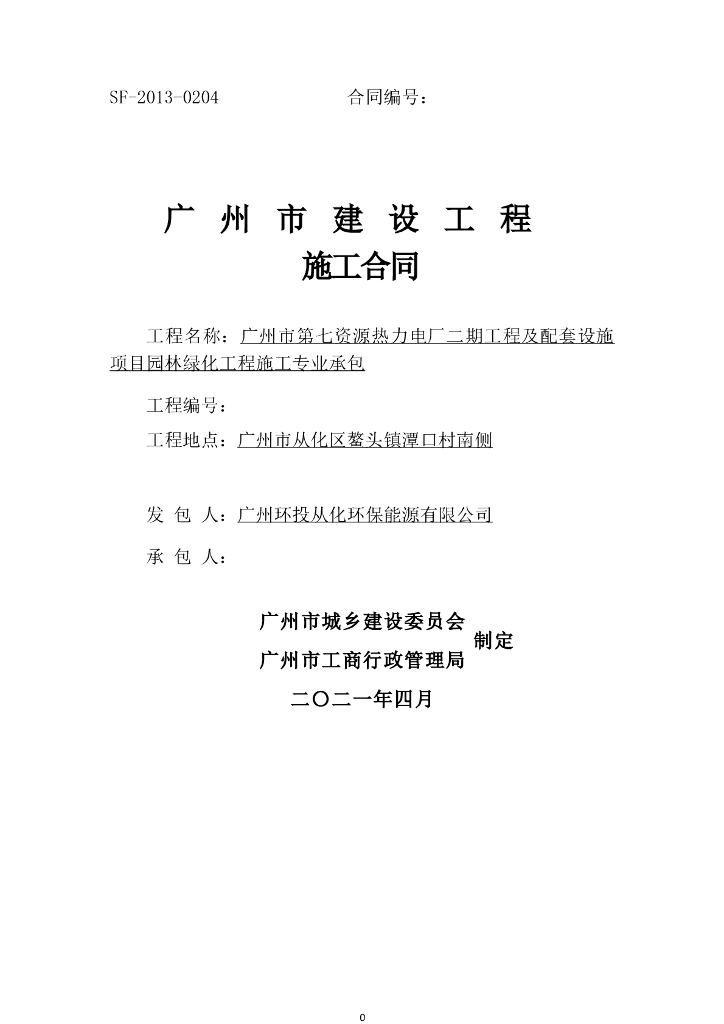 电厂园林绿化工程合同