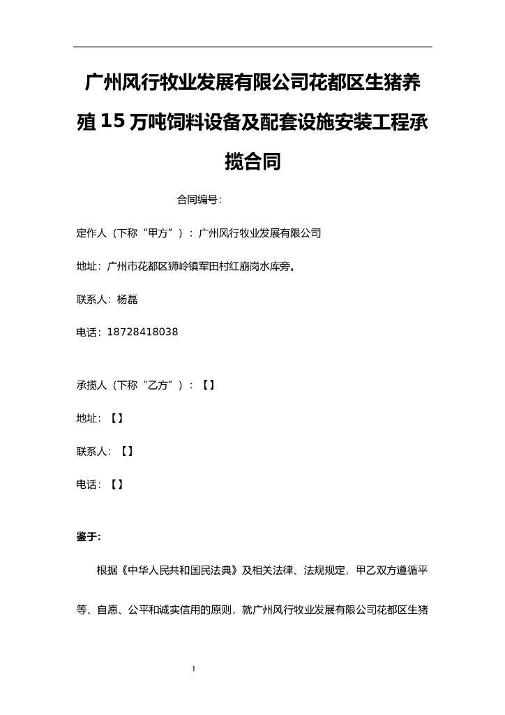 15万吨饲料设备及配套设施加工承揽合同