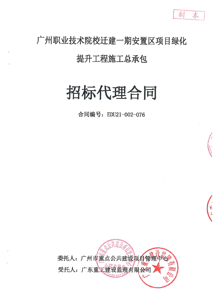 绿化提升工程施工总承包 招标代理合同