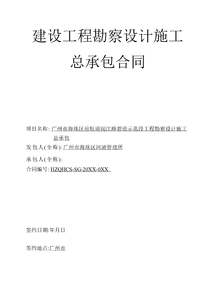 航道示范段监理epc合同