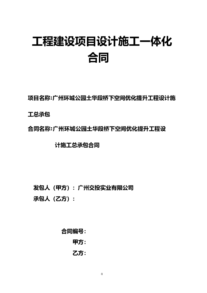 桥下空间优化提升合同