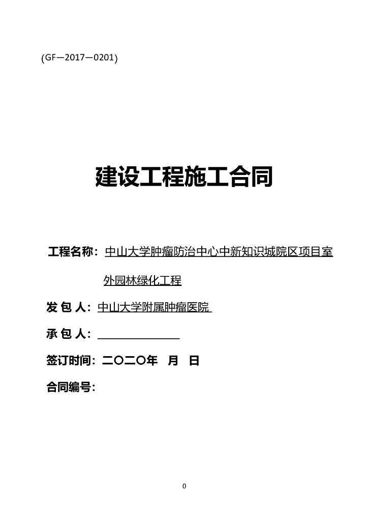 室外园林绿化工程合同